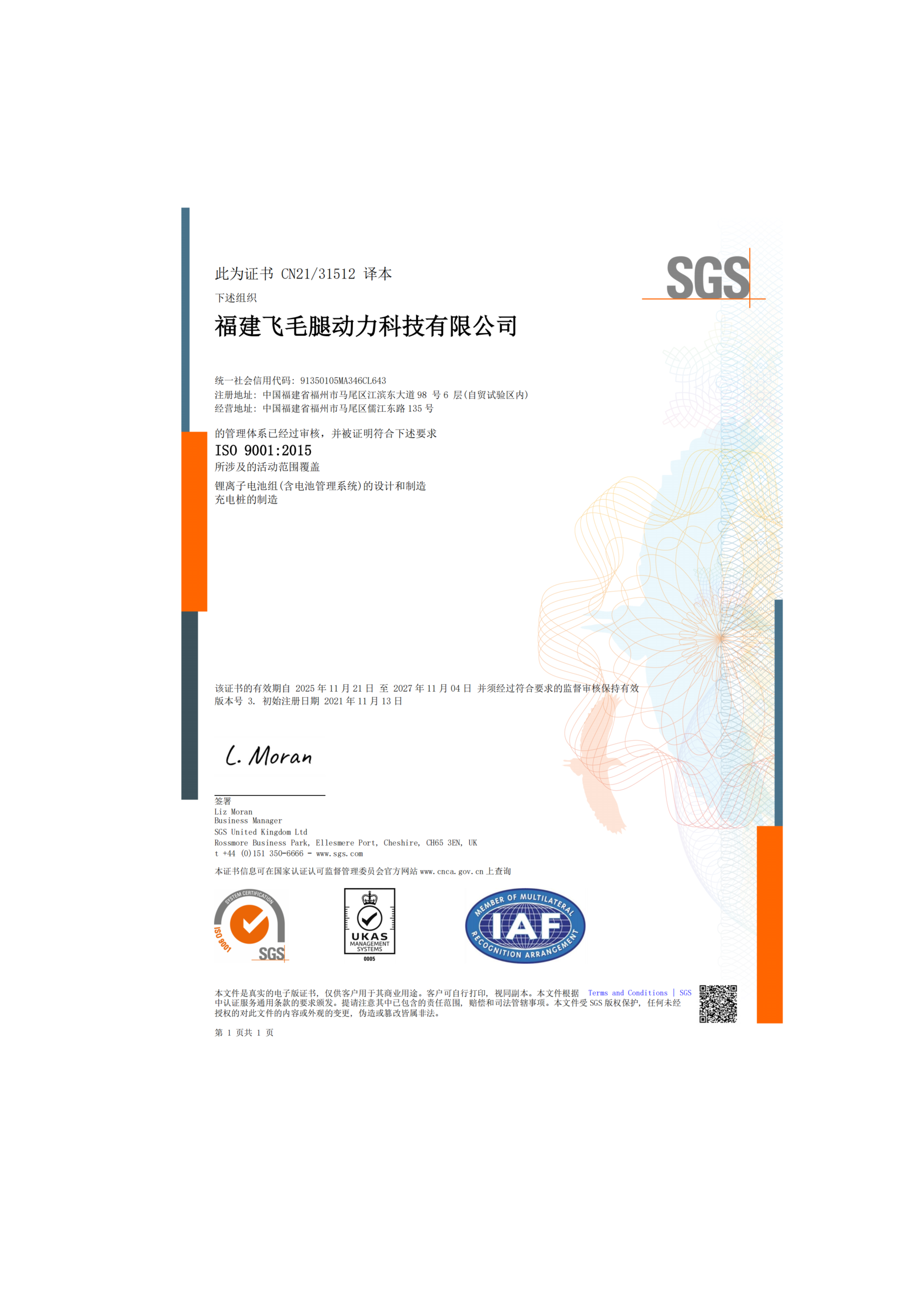 01-ISO9001中文证书（2025）_01.png