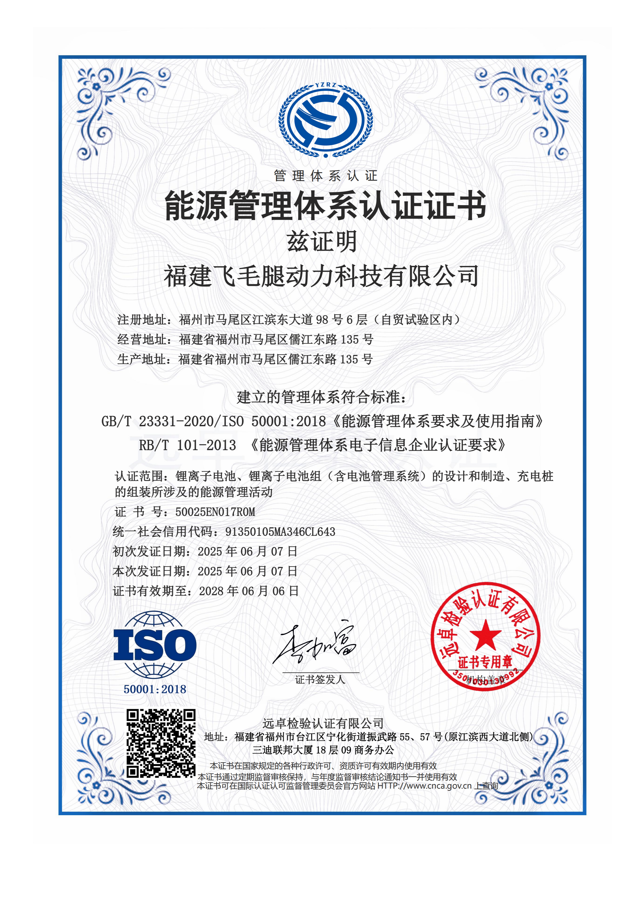 18-ISO50001能源管理体系证书_01.png