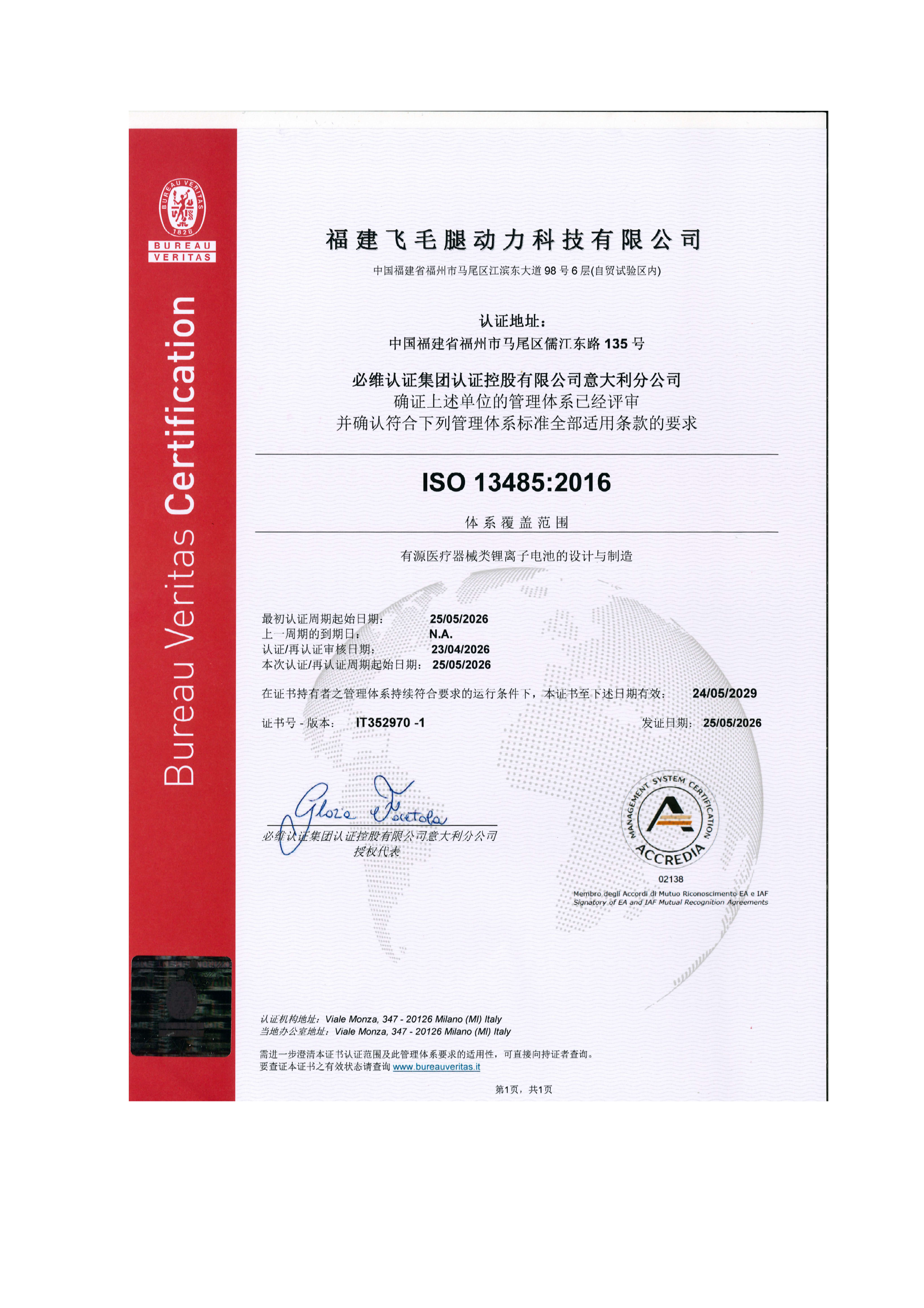ISO13485中文证书（2026）_01.png