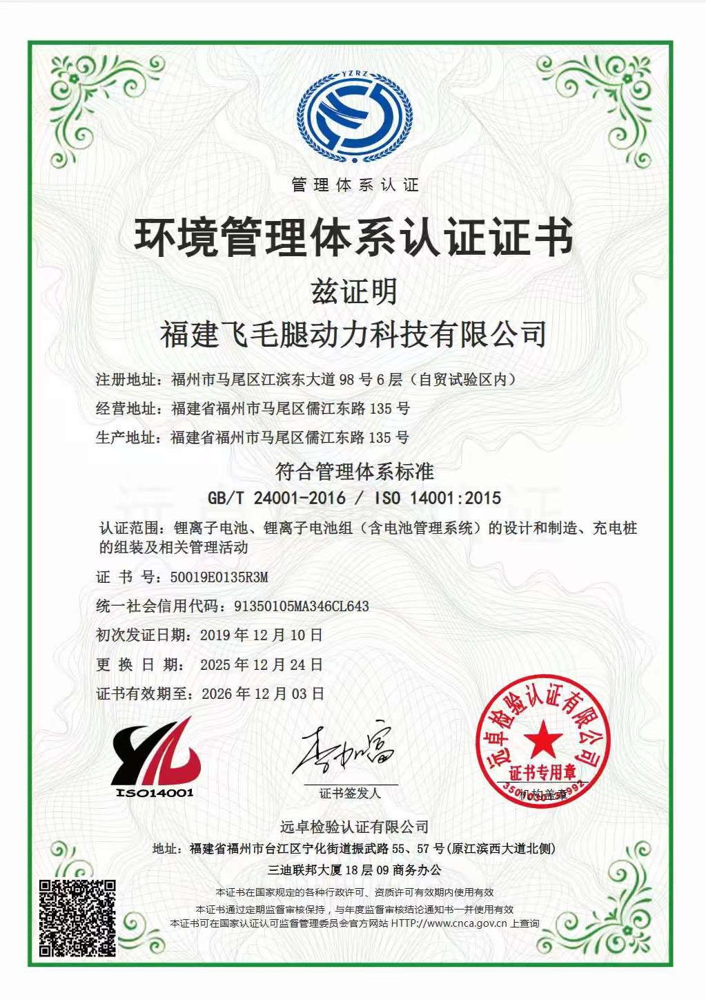 环境管理体系认证证书.jpg
